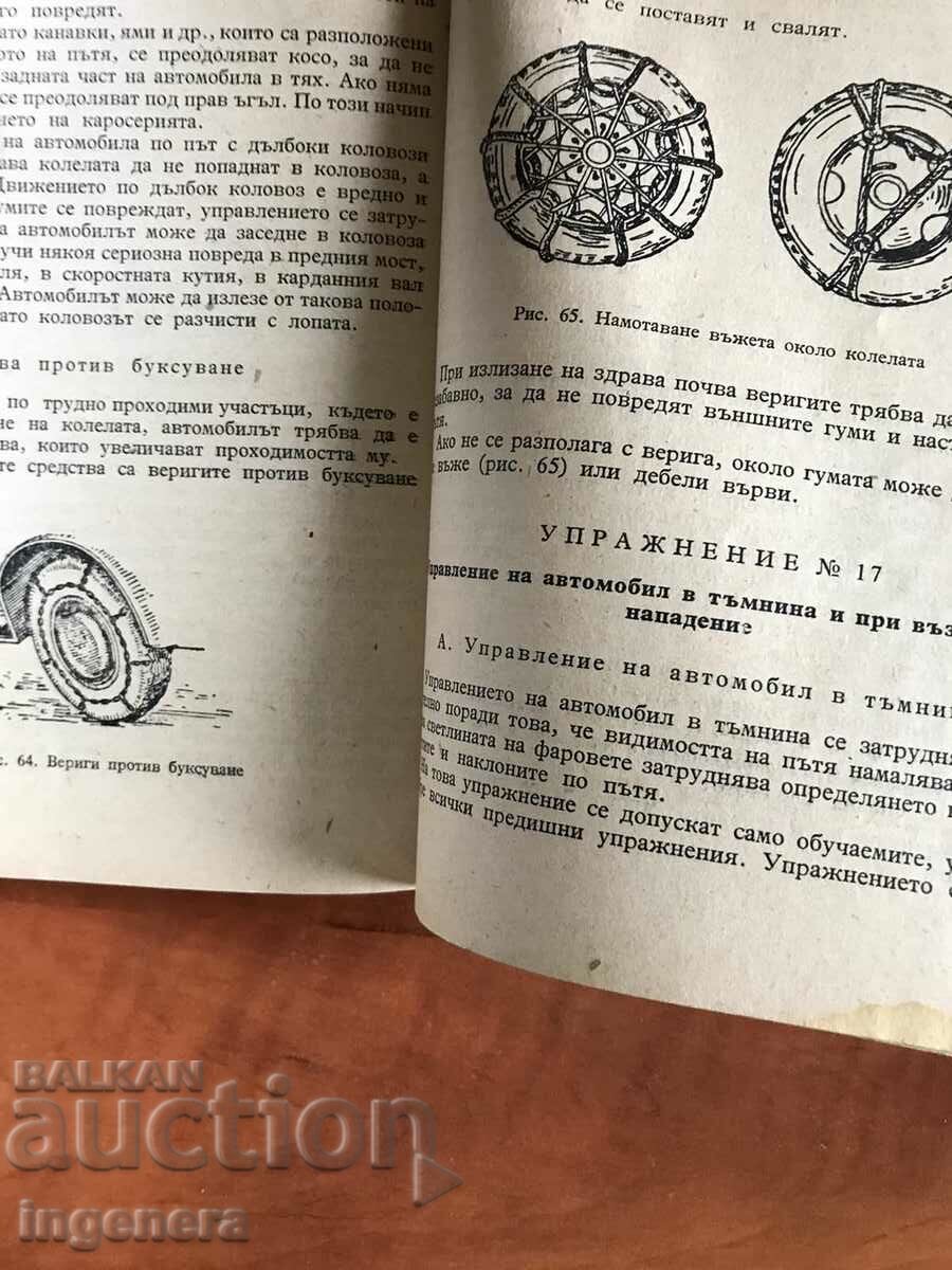 BOOK-G.K.BOGDANOV-CAR CONTROL-1957 - 5 BOOK-G.K.BOGDANOV-CAR CONTROL-1957 - 5