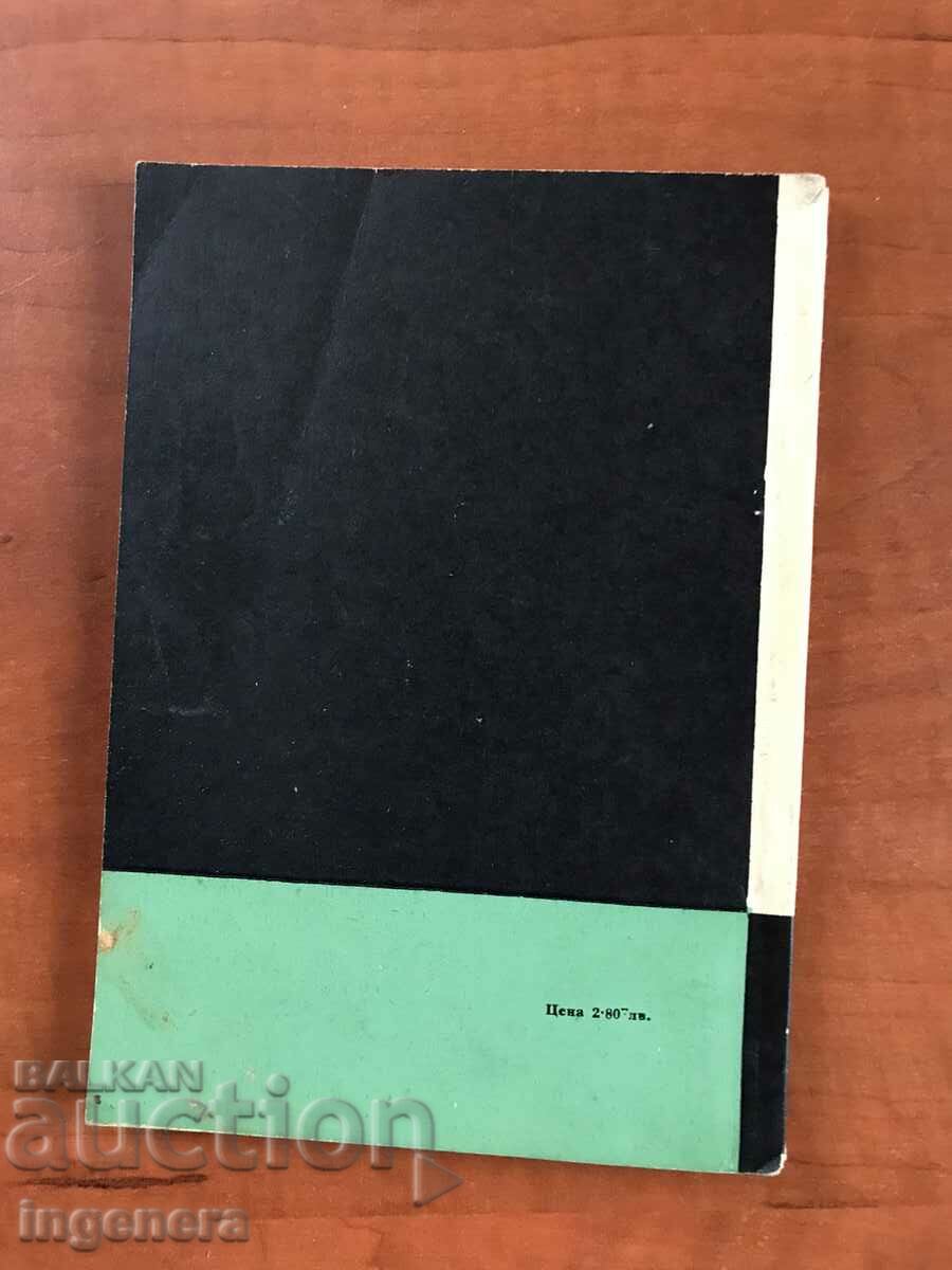 BOOK-G.K.BOGDANOV-CAR CONTROL-1957 - 7 BOOK-G.K.BOGDANOV-CAR CONTROL-1957 - 7