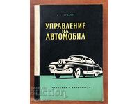 BOOK-G.K.BOGDANOV-CAR CONTROL-1957