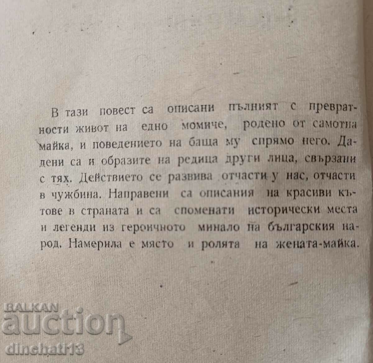 Auction  Awakened fatherhood - Tsonyu Damyanov