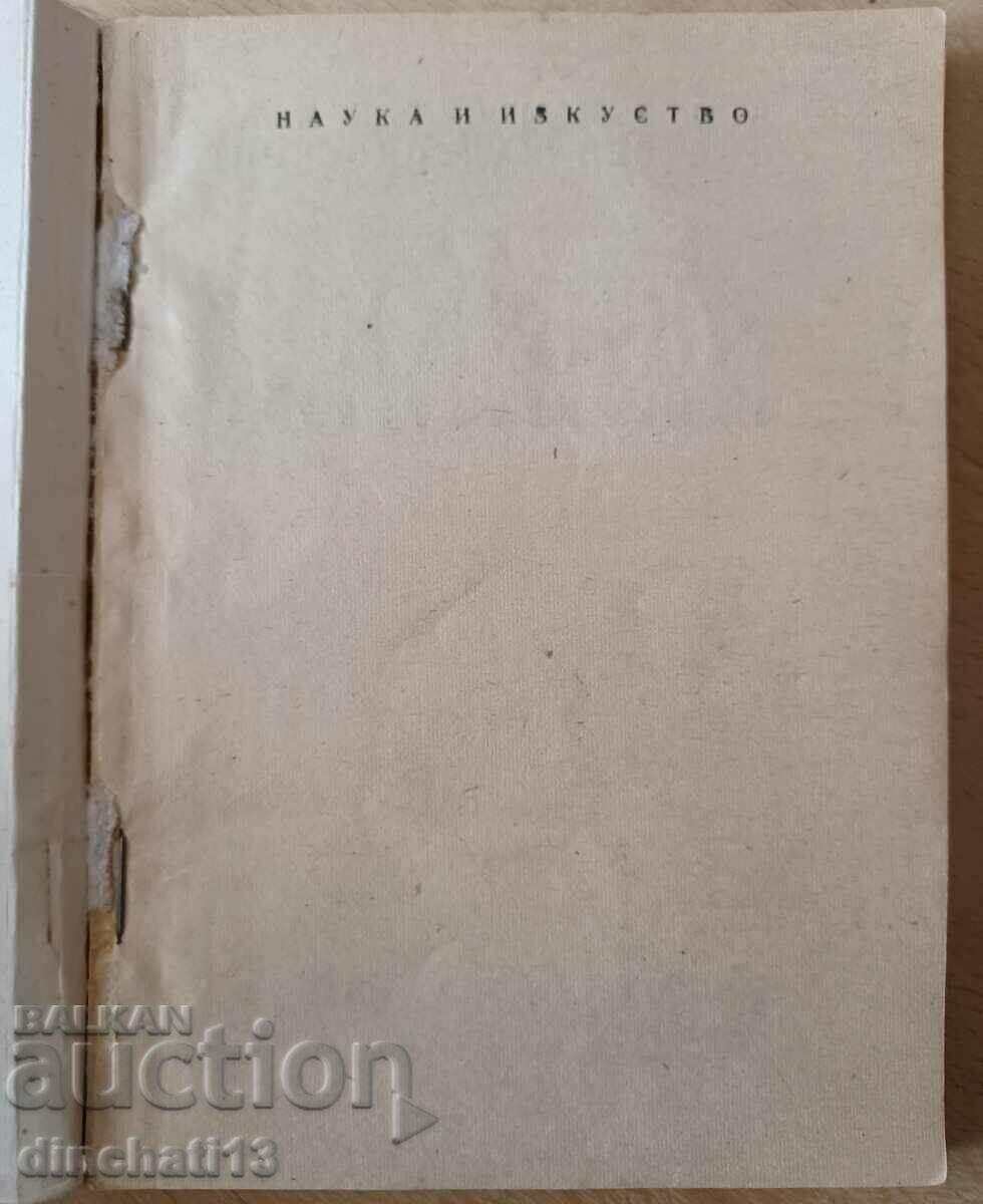 Awakened fatherhood - Tsonyu Damyanov - 5