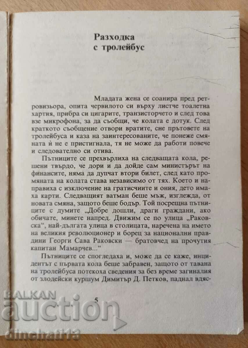 Auction  By trolleybus around the Cheops pyramid - Miron Ivanov