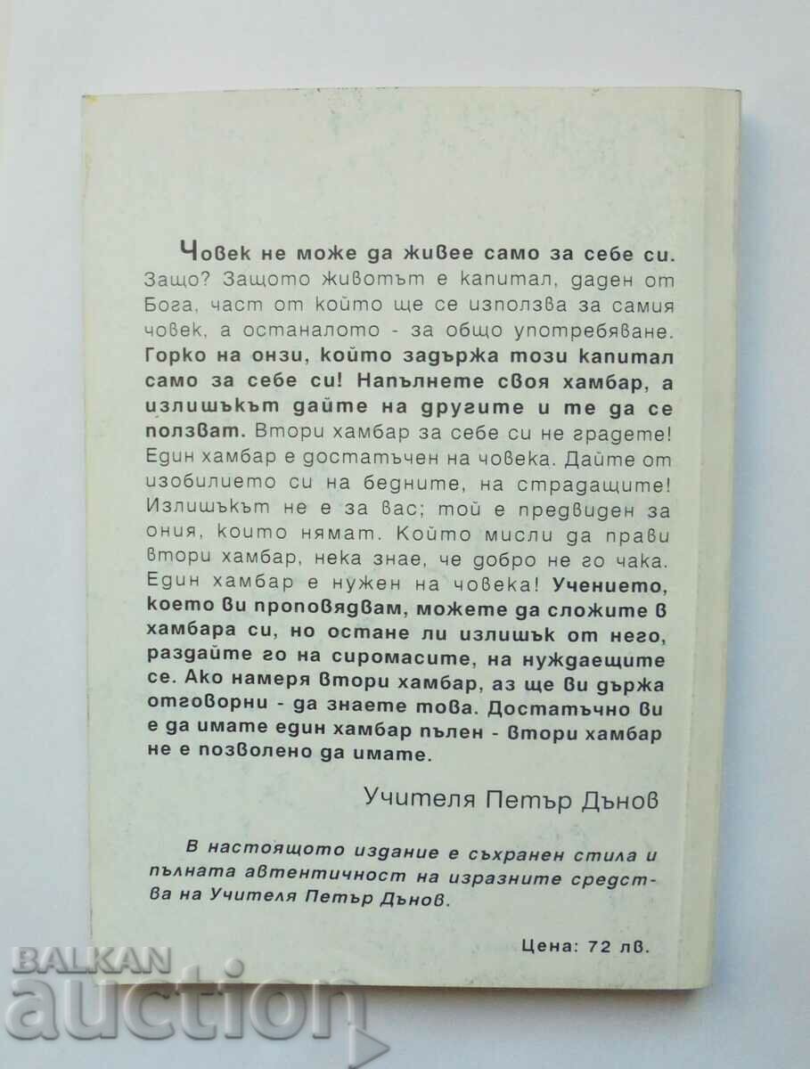 Possible achievements - Petar Dunov 1993 with price 15.00 BGN | € 7.67 Possible achievements - Petar Dunov 1993 with price 15.00 BGN | € 7.67