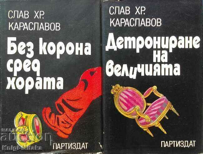 Dethronement of the great / Uncrowned among men