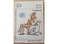 Esopiadă. Fable despre oameni și animale - Radoy Ralin