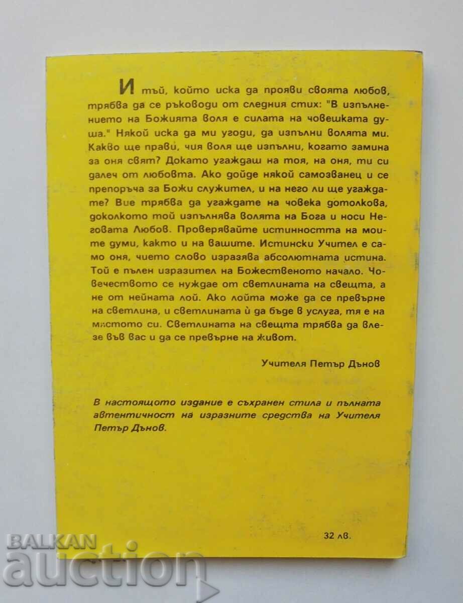Road to life - Petar Dunov 1993 with price 15.00 BGN | € 7.67 Road to life - Petar Dunov 1993 with price 15.00 BGN | € 7.67