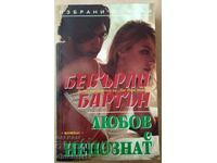 Love with a Stranger - Beverly Barton