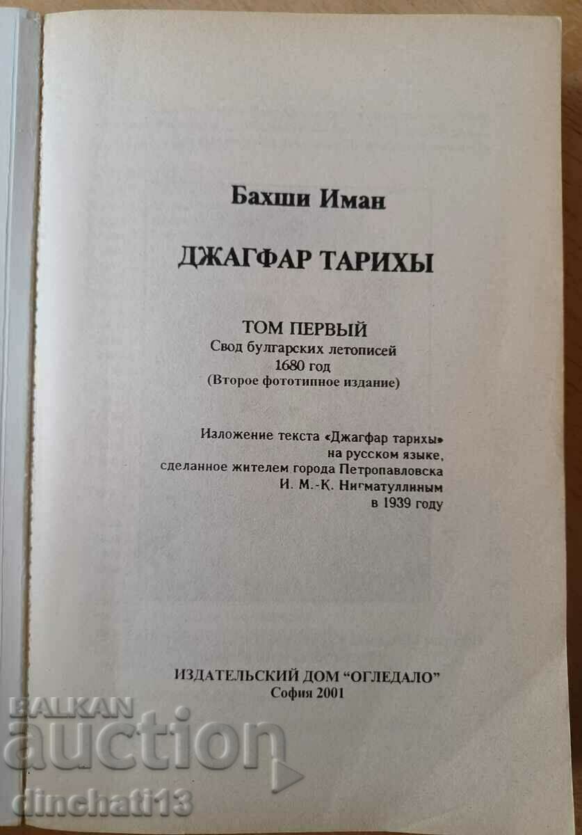 Jagfar Tarikhy. Volume 1 - Bakhshi Iman with price 28.00 BGN | € 14.32 Jagfar Tarikhy. Volume 1 - Bakhshi Iman with price 28.00 BGN | € 14.32