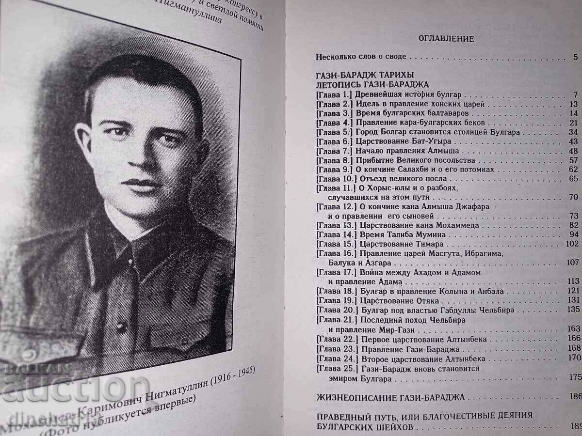 Auction Jagfar Tarikhy. Volume 1 - Bakhshi Iman Auction Jagfar Tarikhy. Volume 1 - Bakhshi Iman