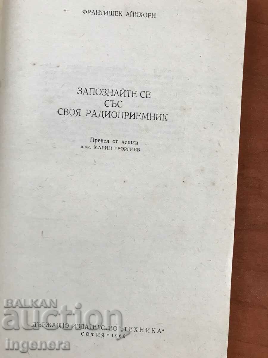 BOOK-F.EINHORN-GET TO KNOW YOUR RADIO-1966 with price 6.50 BGN | € 3.32 BOOK-F.EINHORN-GET TO KNOW YOUR RADIO-1966 with price 6.50 BGN | € 3.32