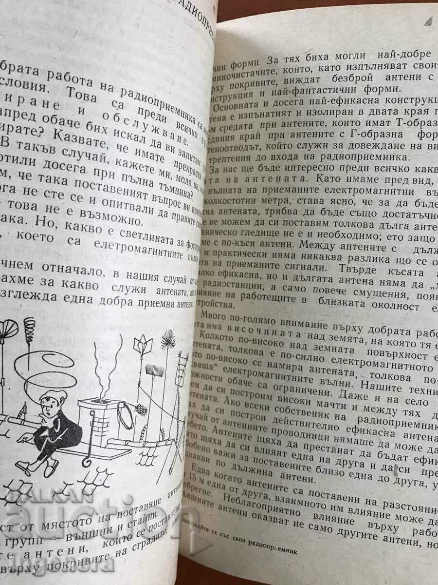BOOK-F.EINHORN-GET TO KNOW YOUR RADIO-1966 - 5 BOOK-F.EINHORN-GET TO KNOW YOUR RADIO-1966 - 5