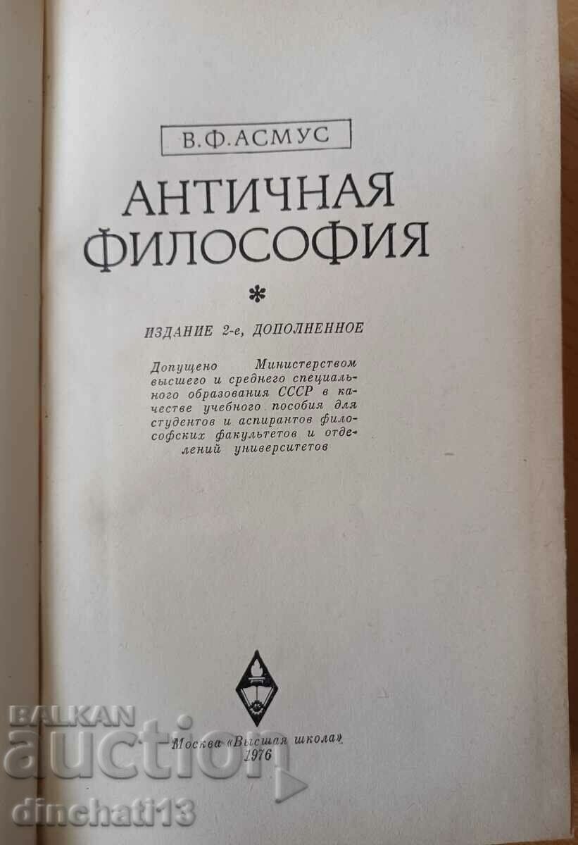Ancient philosophy - V. F. Asmus with price 10.00 BGN | € 5.11 Ancient philosophy - V. F. Asmus with price 10.00 BGN | € 5.11
