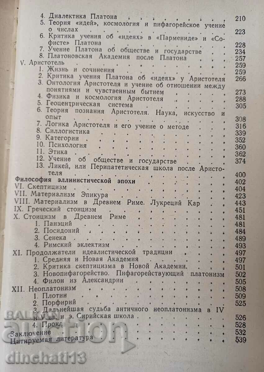 Ancient philosophy - V. F. Asmus - 5 Ancient philosophy - V. F. Asmus - 5