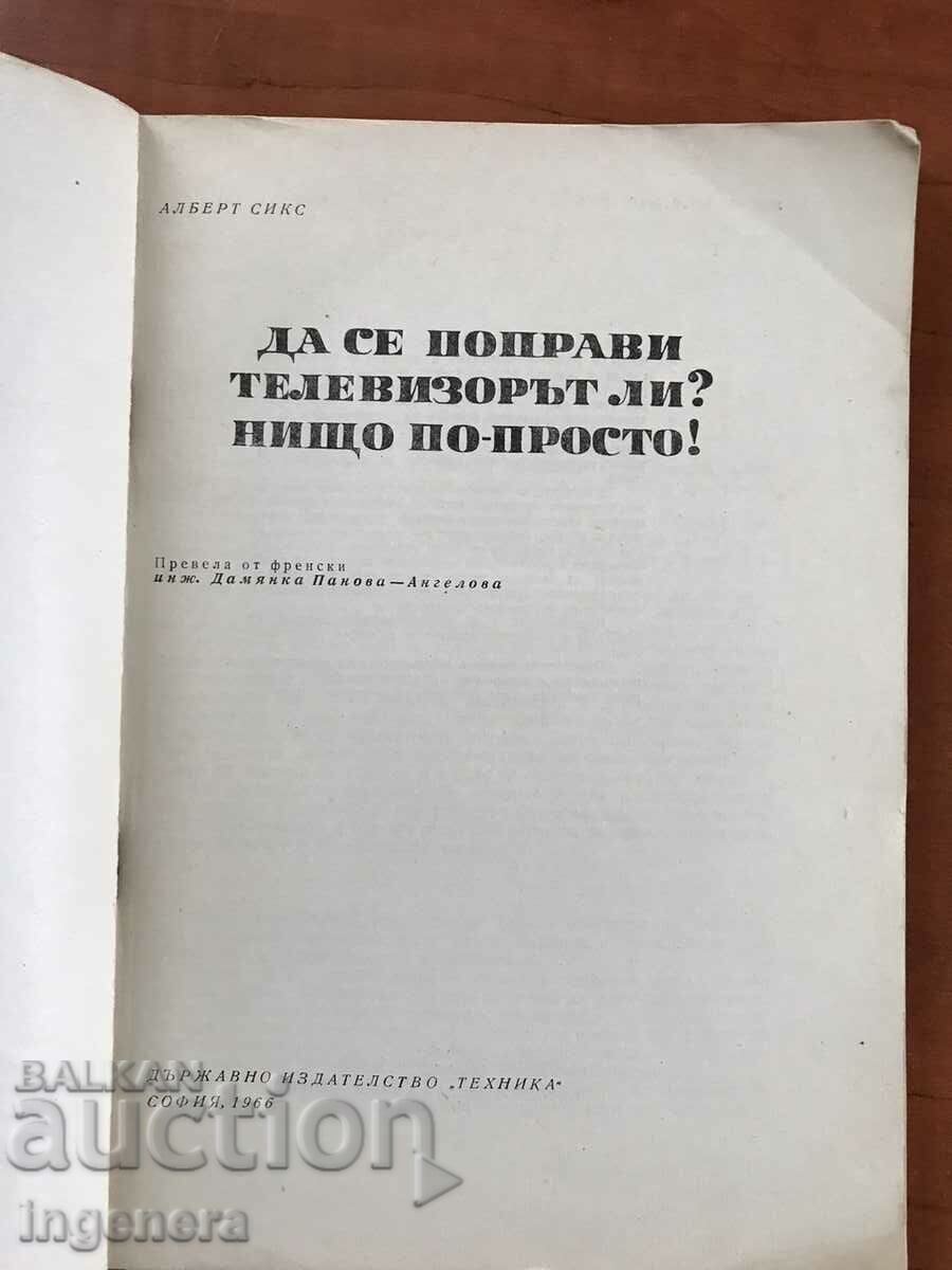 BOOK-A.SIX-TO FIX THE TELEVISION?...1966 with price 11.00 BGN | € 5.62 BOOK-A.SIX-TO FIX THE TELEVISION?...1966 with price 11.00 BGN | € 5.62
