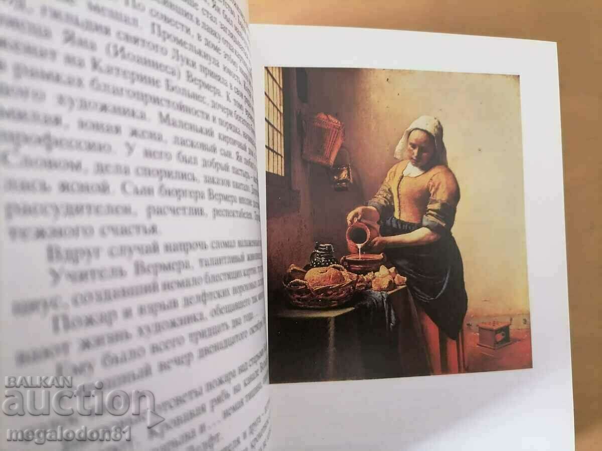 Δάσκαλοι και αριστουργήματα - I. Dolgopolov - στοιχείο 1 με τιμή 15.00 BGN | € 7.67 Δάσκαλοι και αριστουργήματα - I. Dolgopolov - στοιχείο 1 με τιμή 15.00 BGN | € 7.67