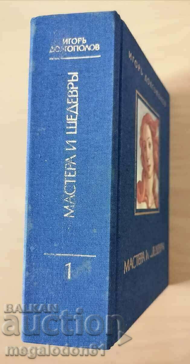 Δημοπρασία Δάσκαλοι και αριστουργήματα - I. Dolgopolov - στοιχείο 1 Δημοπρασία Δάσκαλοι και αριστουργήματα - I. Dolgopolov - στοιχείο 1