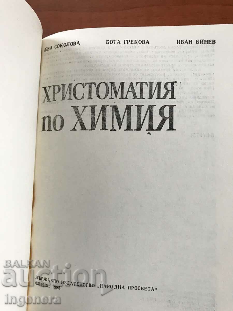 BOOK-CHRISTOMATY OF CHEMISTRY-1988 with price 13.00 BGN | € 6.65 BOOK-CHRISTOMATY OF CHEMISTRY-1988 with price 13.00 BGN | € 6.65
