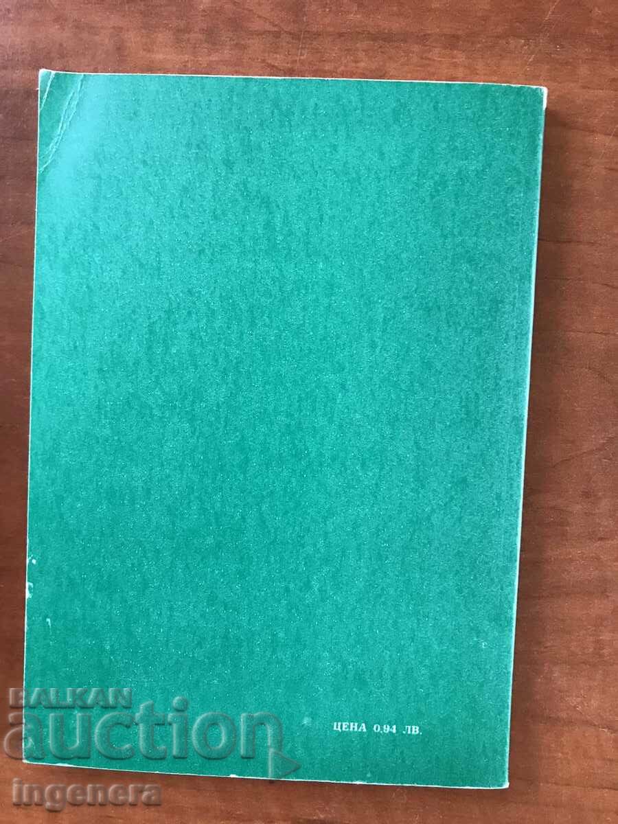 Auction BOOK-CHRISTOMATY OF CHEMISTRY-1988 Auction BOOK-CHRISTOMATY OF CHEMISTRY-1988