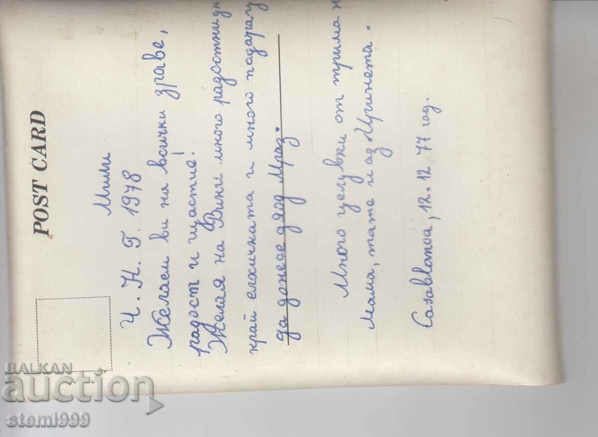 Stereo card 3D Winter Christmas with price 3.00 BGN | € 1.53 Stereo card 3D Winter Christmas with price 3.00 BGN | € 1.53