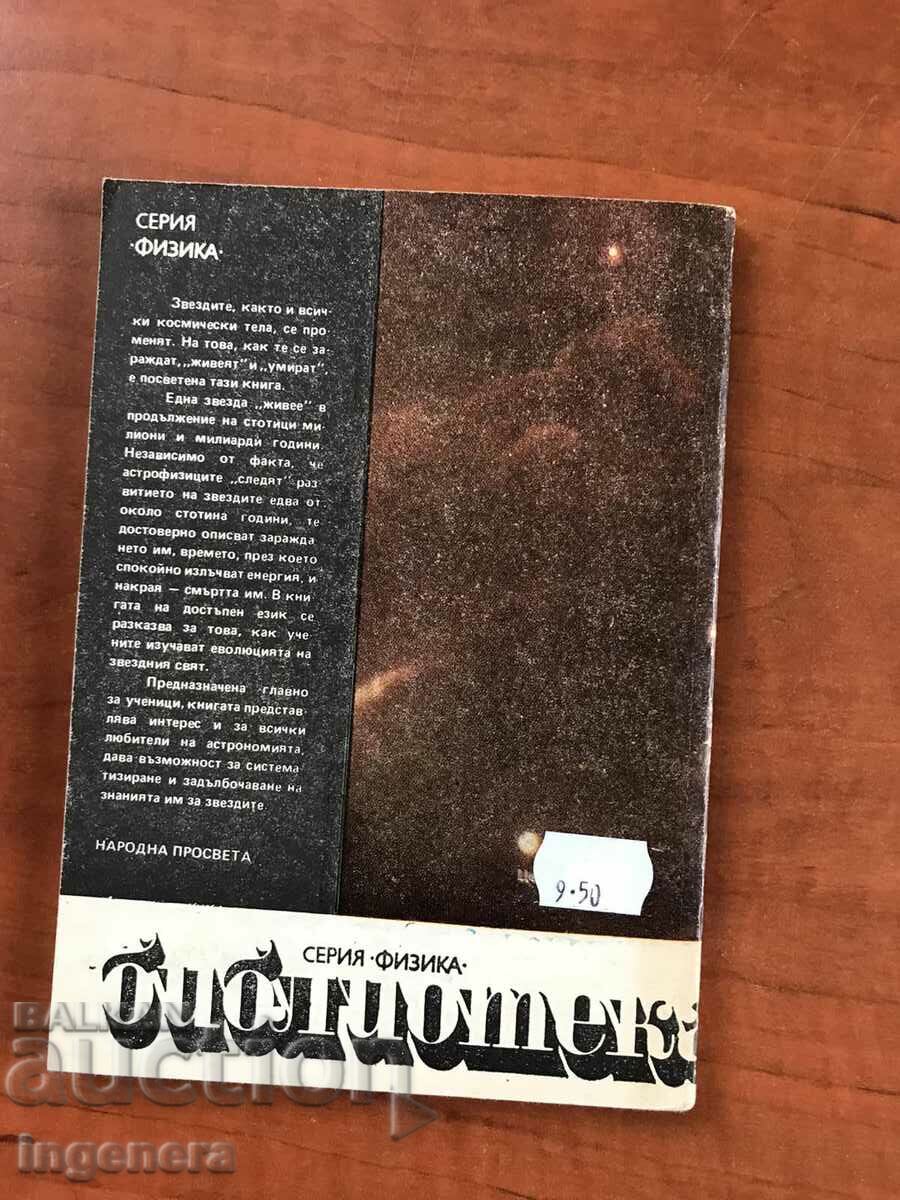 Auction BOOK-PHYSICS FOR THE STUDENT-1988-BIRTH AND DEATH OF THE STARS Auction BOOK-PHYSICS FOR THE STUDENT-1988-BIRTH AND DEATH OF THE STARS