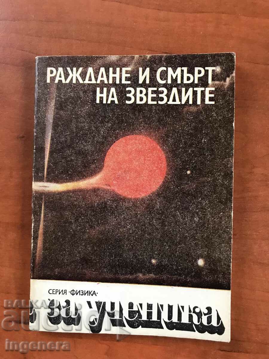 BOOK-PHYSICS FOR THE STUDENT-1988-BIRTH AND DEATH OF THE STARS
