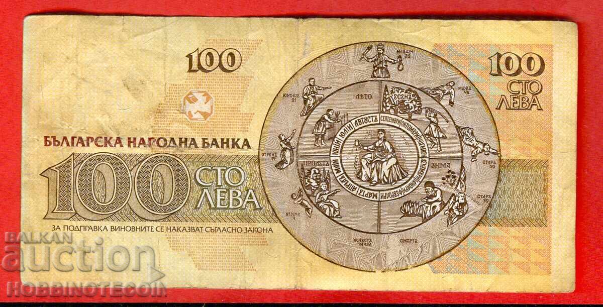 BŬLGARIYA BULGARIA 100 leva emisiya 1991 - seriya AL με τιμή € 1.49 | 2.91 BGN