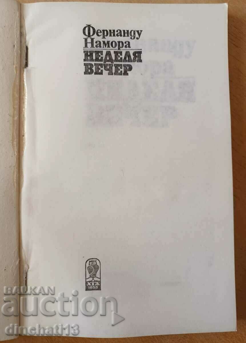 Sunday night - Fernando Namora with price 3.00 BGN | € 1.53 Sunday night - Fernando Namora with price 3.00 BGN | € 1.53