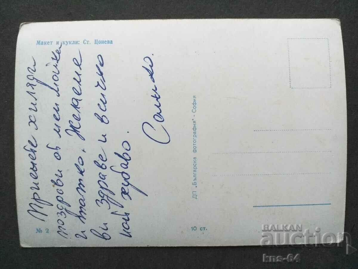 Congratulatory card with price 0.80 BGN | € 0.41 Congratulatory card with price 0.80 BGN | € 0.41