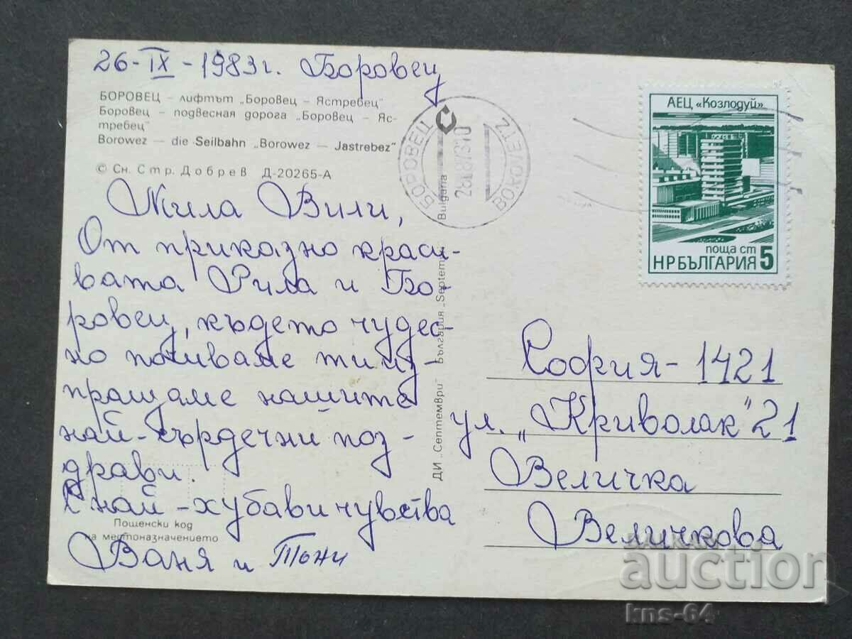 Borovets with price 0.65 BGN | € 0.33