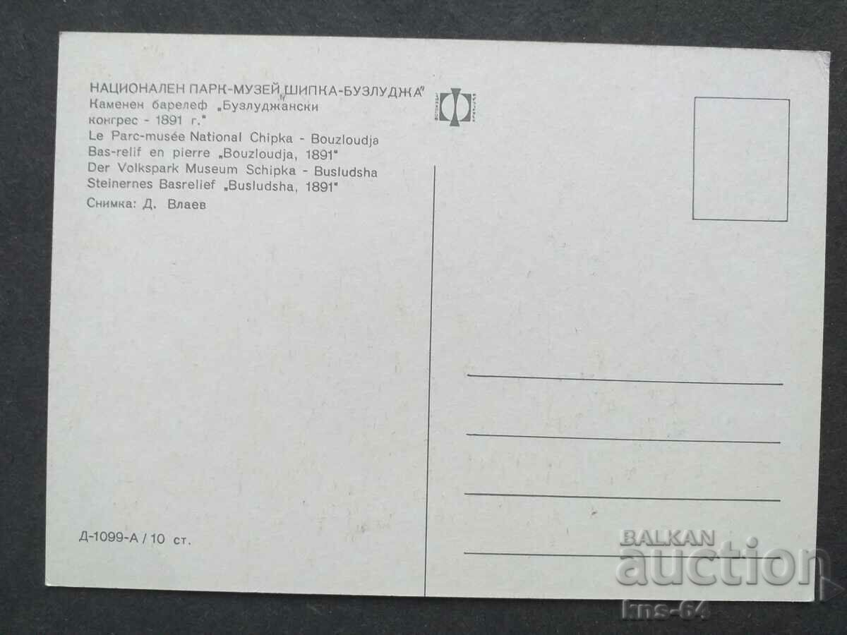 Buzludzha Monument with price 0.70 BGN | € 0.36 Buzludzha Monument with price 0.70 BGN | € 0.36