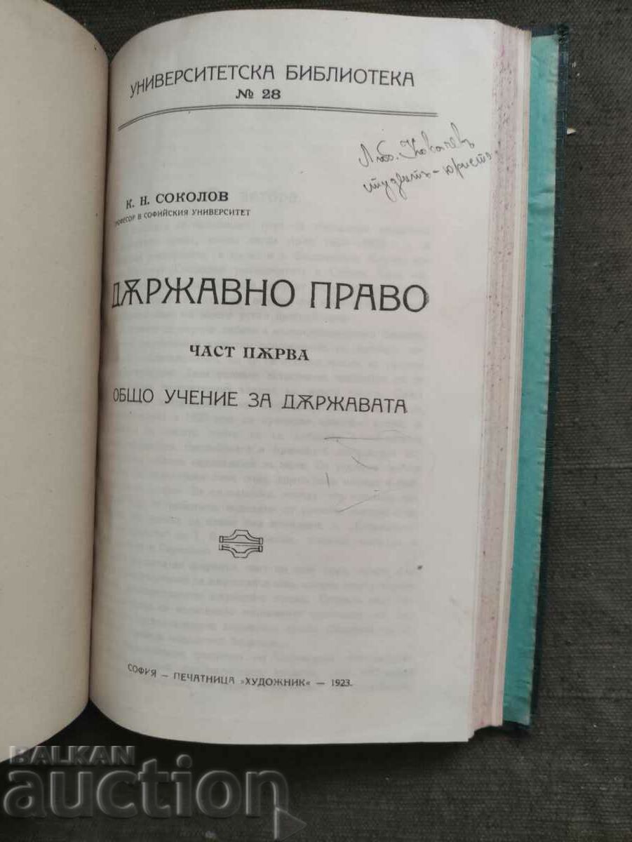Curs scurt de drept general de stat.Stefan Kirov - 5