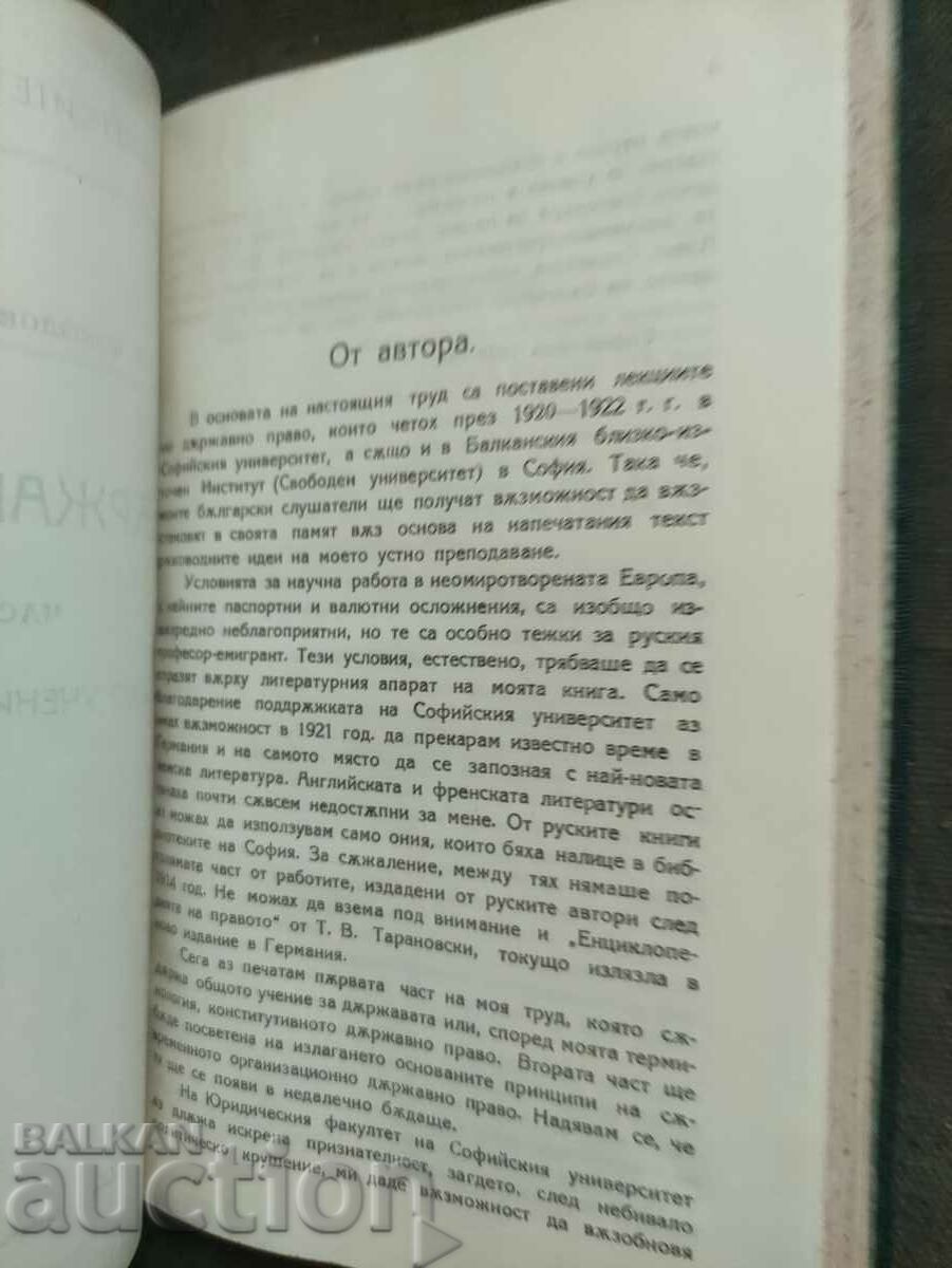 Curs scurt de drept general de stat.Stefan Kirov - 6