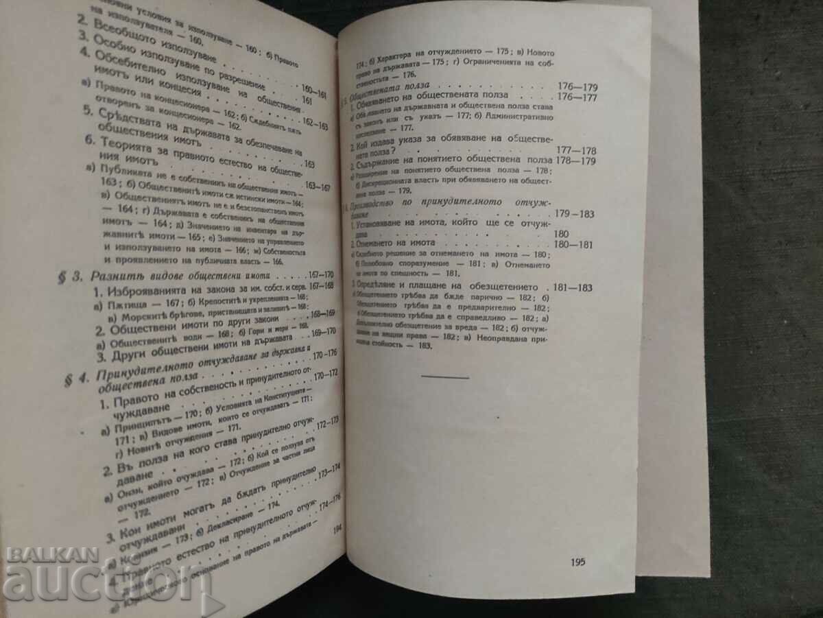 Livrarea Drept administrativ.Petko Stainov