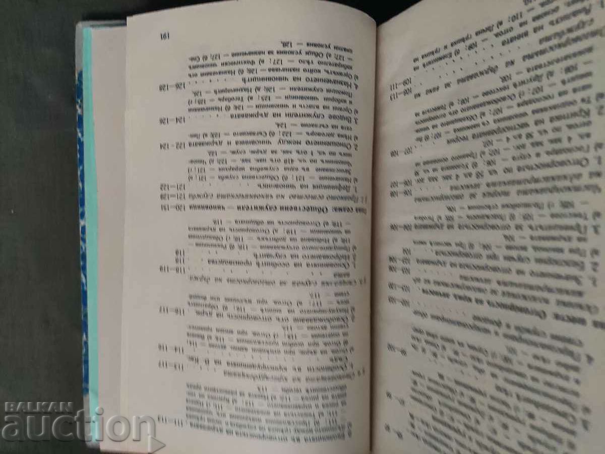 Drept administrativ.Petko Stainov - 5