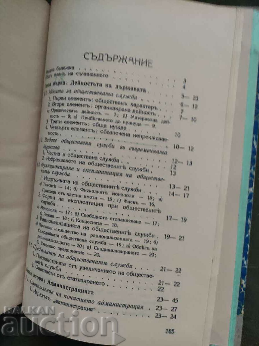 Drept administrativ.Petko Stainov - 6