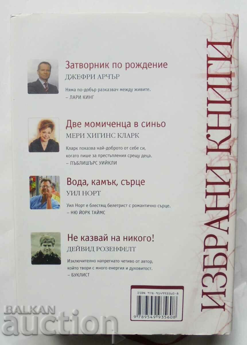 Selected Books: Prisoner by Birth - Geoffrey Archer 2010 with price 10.00 BGN | € 5.11 Selected Books: Prisoner by Birth - Geoffrey Archer 2010 with price 10.00 BGN | € 5.11