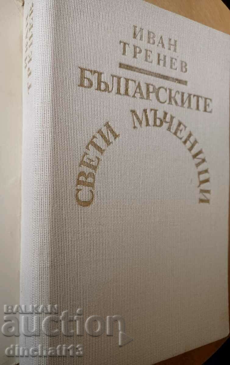 The Bulgarian holy martyrs - Ivan Trenev with price 5.00 BGN | € 2.56 The Bulgarian holy martyrs - Ivan Trenev with price 5.00 BGN | € 2.56