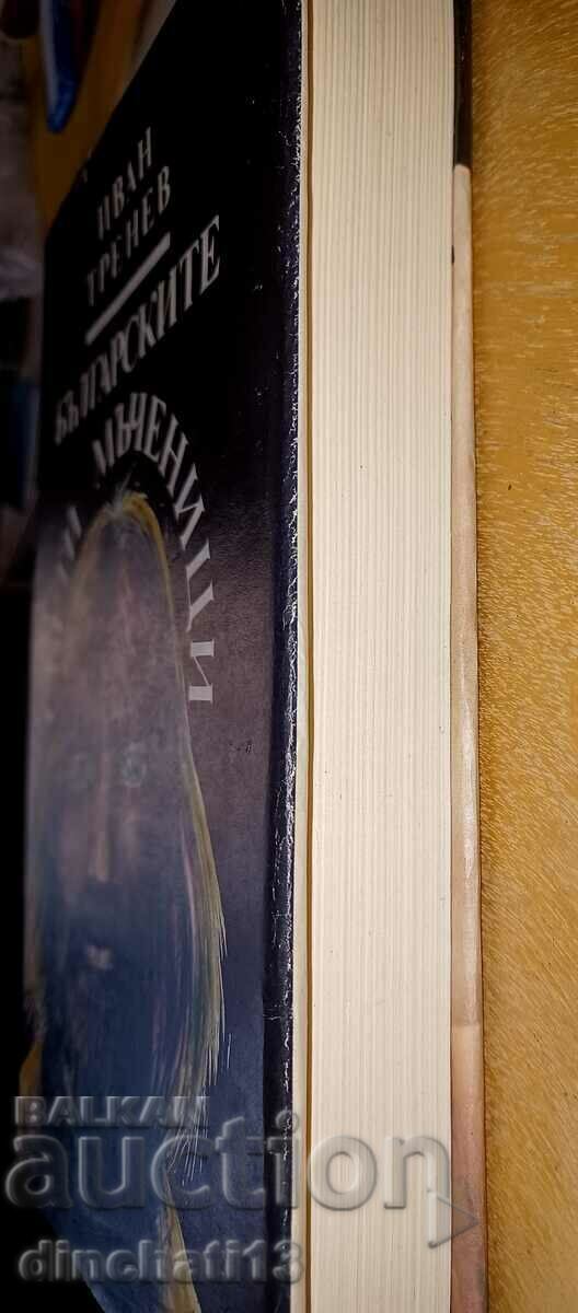 Delivery of The Bulgarian holy martyrs - Ivan Trenev Delivery of The Bulgarian holy martyrs - Ivan Trenev