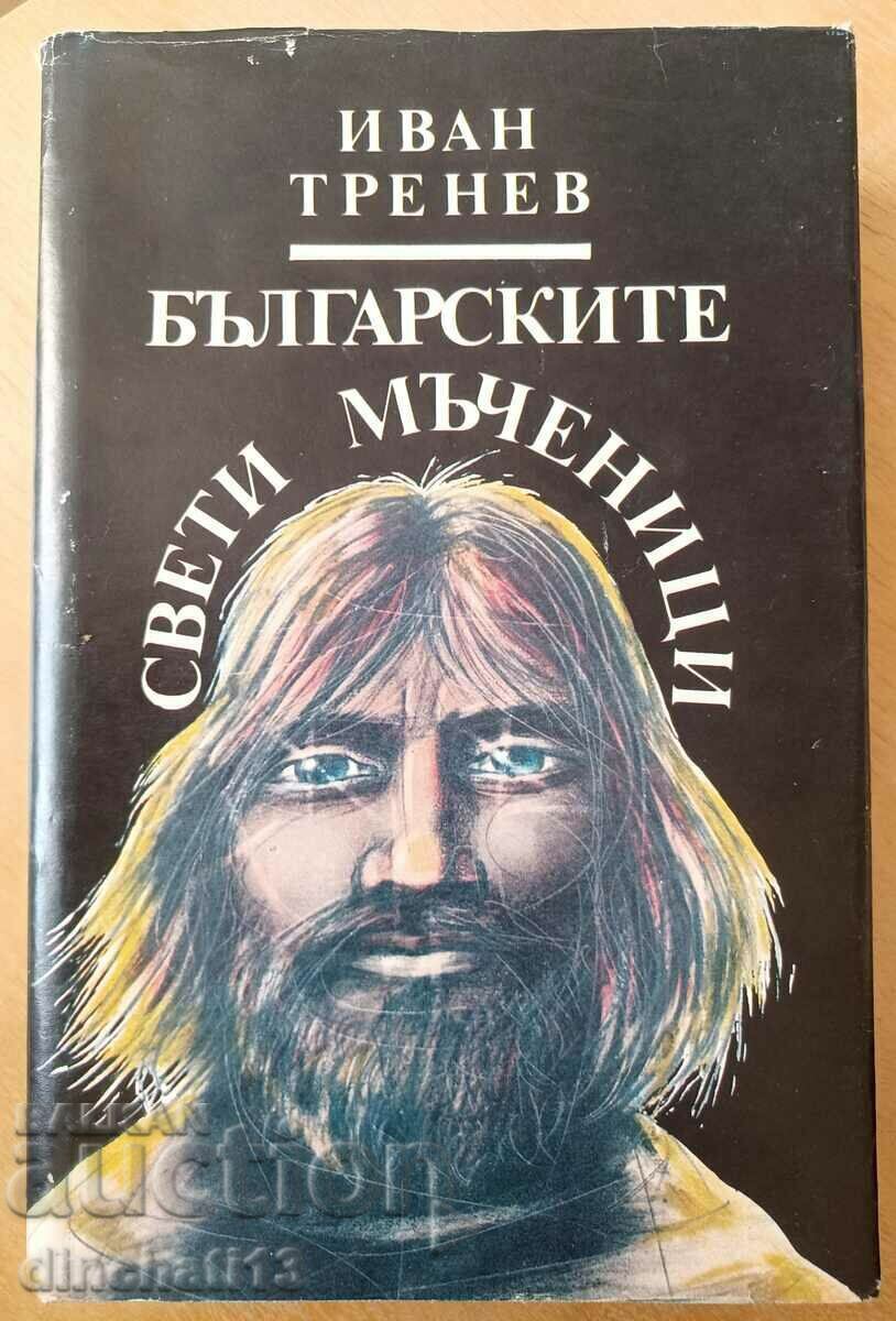 The Bulgarian holy martyrs - Ivan Trenev The Bulgarian holy martyrs - Ivan Trenev