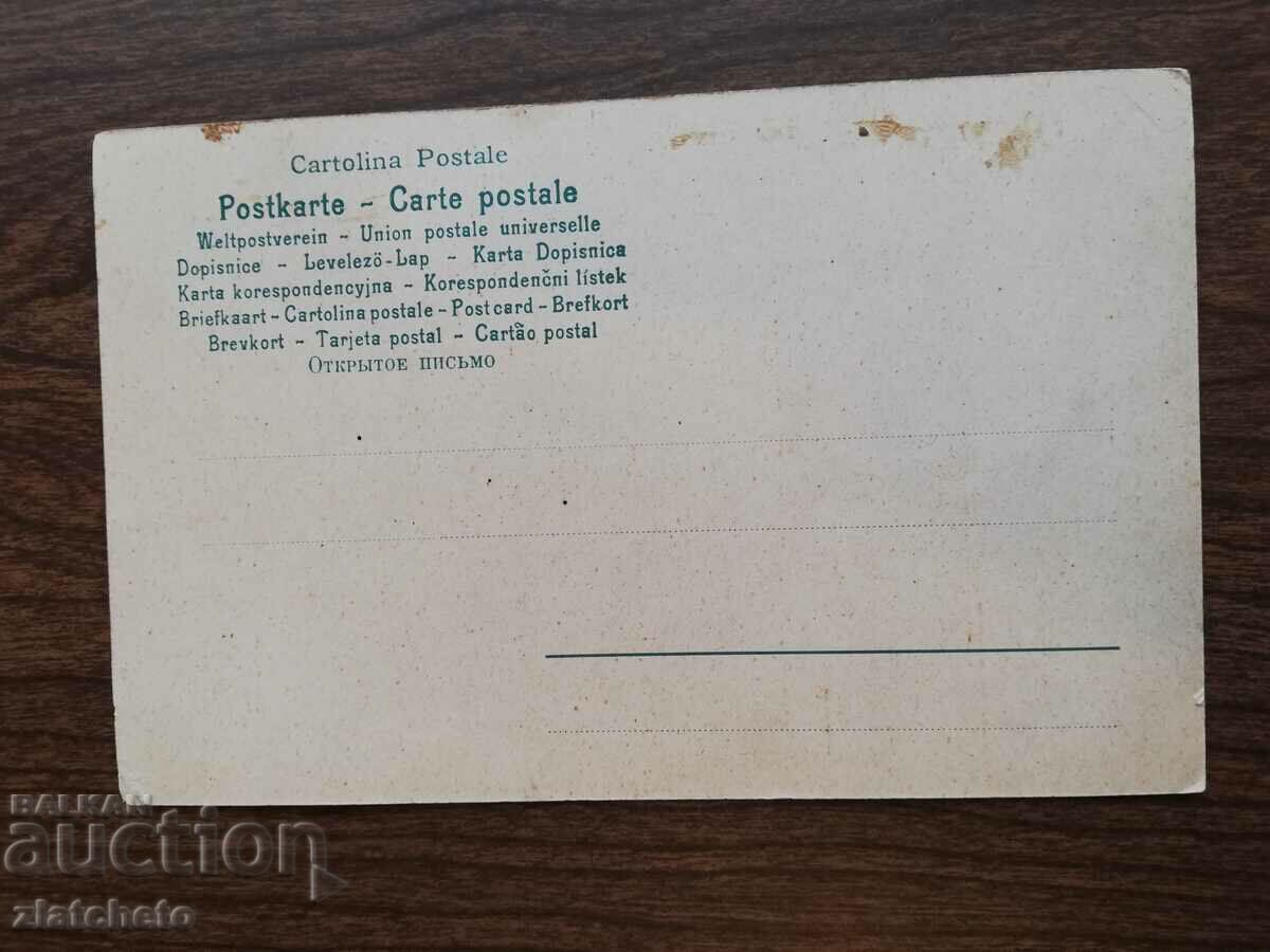 Καρτ ποστάλ Ιταλία πριν από το 45ο έτος. με τιμή 5.00 BGN | € 2.56