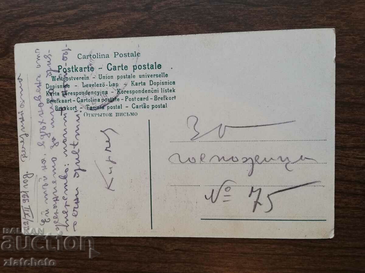 Καρτ ποστάλ Ιταλία πριν από το 45ο έτος. με τιμή 5.00 BGN | € 2.56