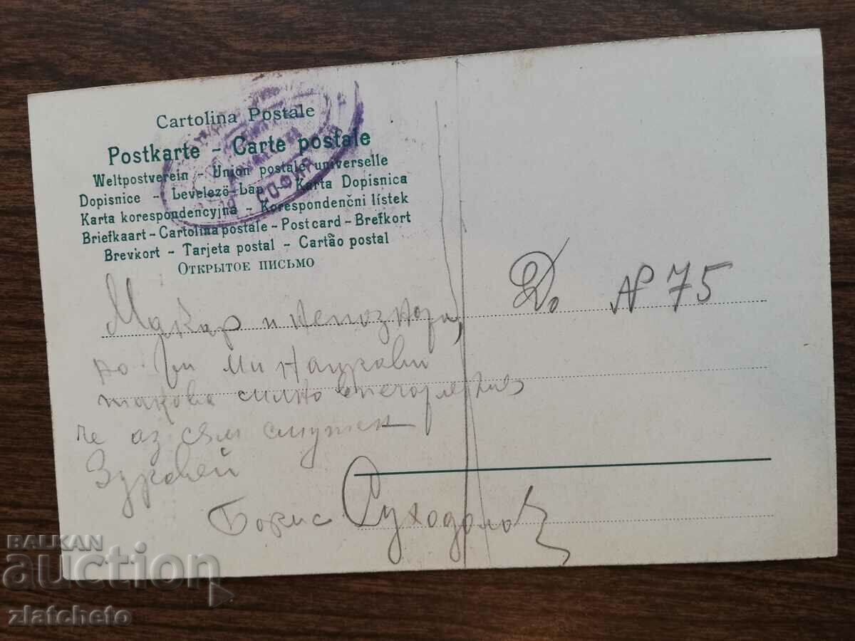 Postcard Italy before the 45th year. with price 5.00 BGN | € 2.56