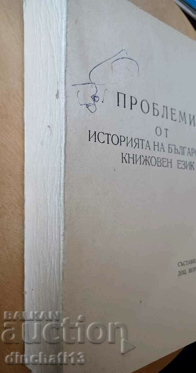 Problems from the history of the Bulgarian literary language: V. Popova with price 42.00 BGN | € 21.47 Problems from the history of the Bulgarian literary language: V. Popova with price 42.00 BGN | € 21.47