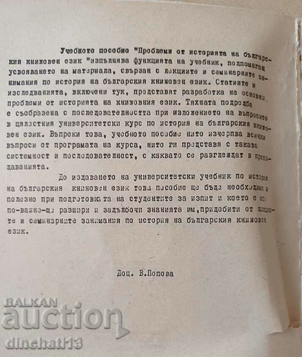 Auction Problems from the history of the Bulgarian literary language: V. Popova Auction Problems from the history of the Bulgarian literary language: V. Popova