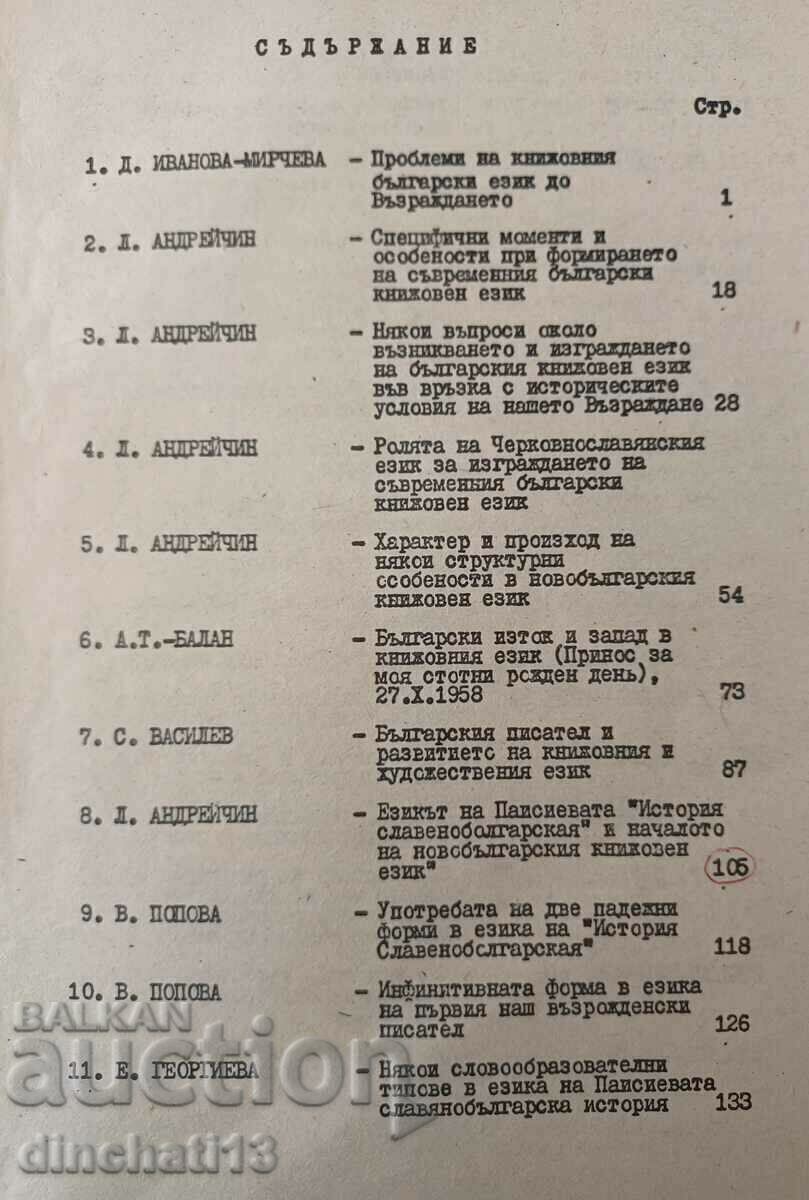 Delivery of Problems from the history of the Bulgarian literary language: V. Popova Delivery of Problems from the history of the Bulgarian literary language: V. Popova