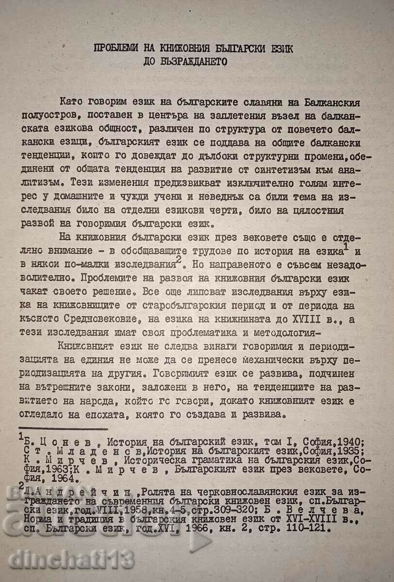 Problems from the history of the Bulgarian literary language: V. Popova - 6 Problems from the history of the Bulgarian literary language: V. Popova - 6