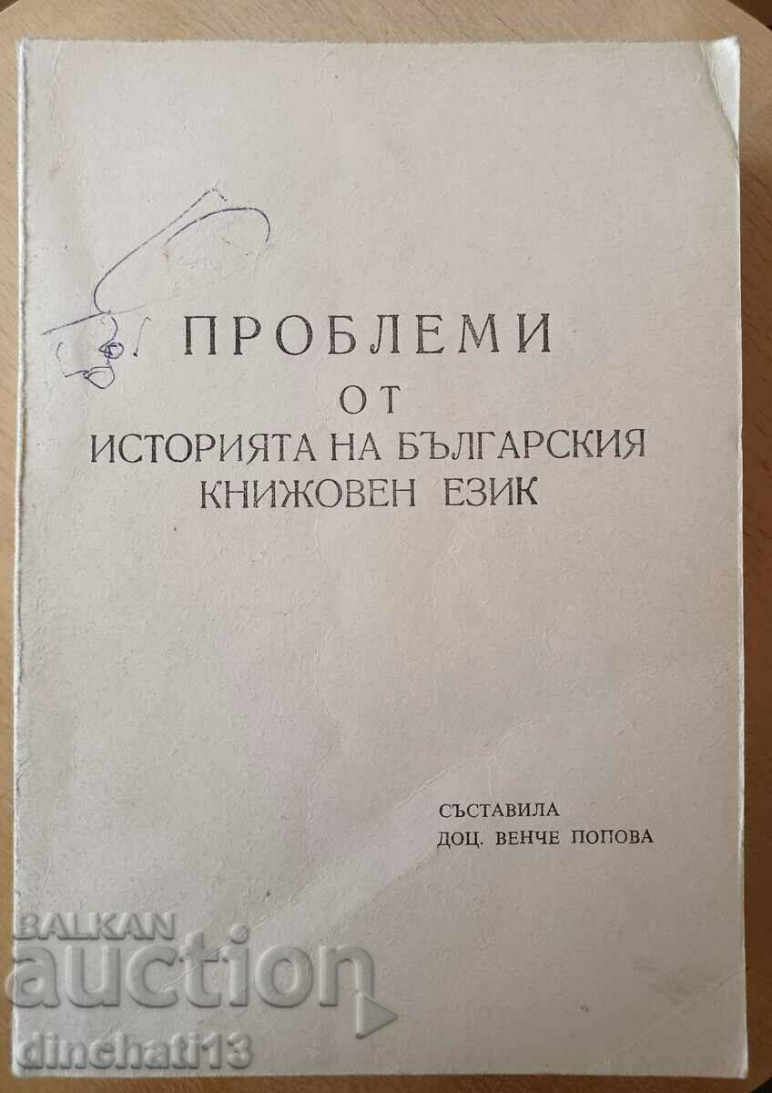 Проблеми от историята на българския книжовен език: В. Попова