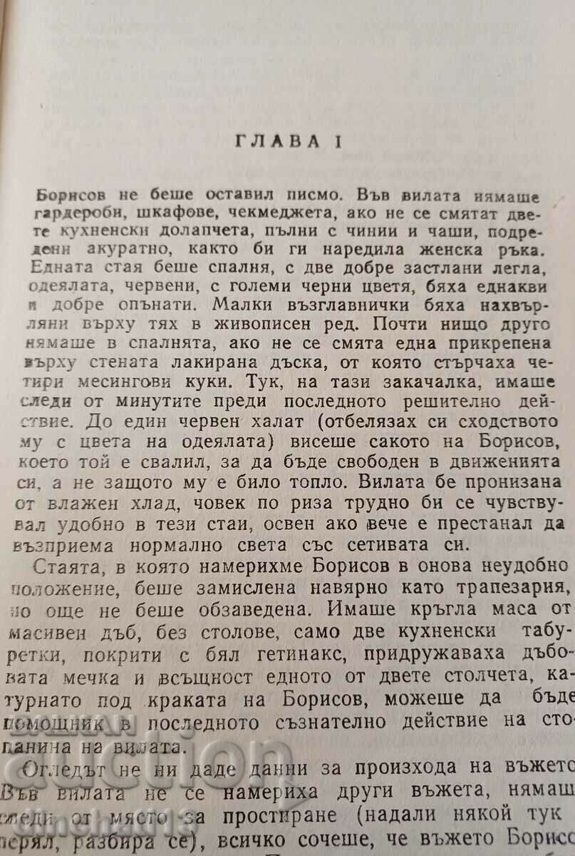 Auction  Double Game: Alexander Karasimeonov