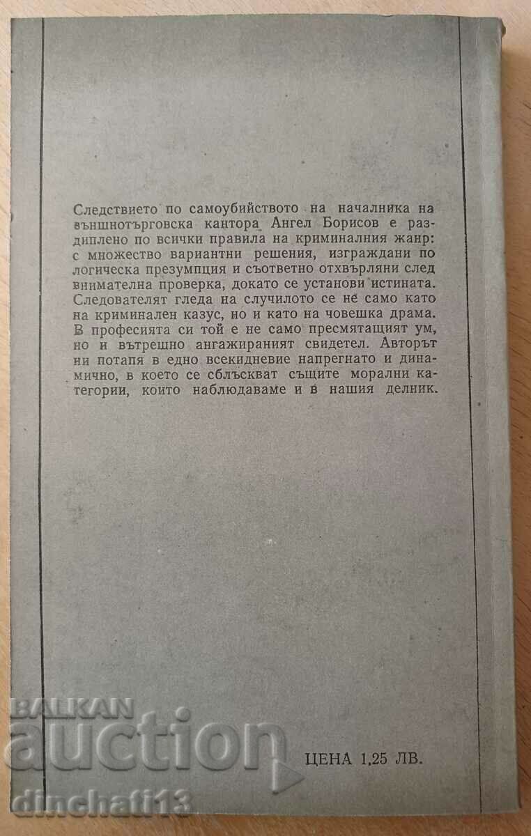 Delivery of Double Game: Alexander Karasimeonov