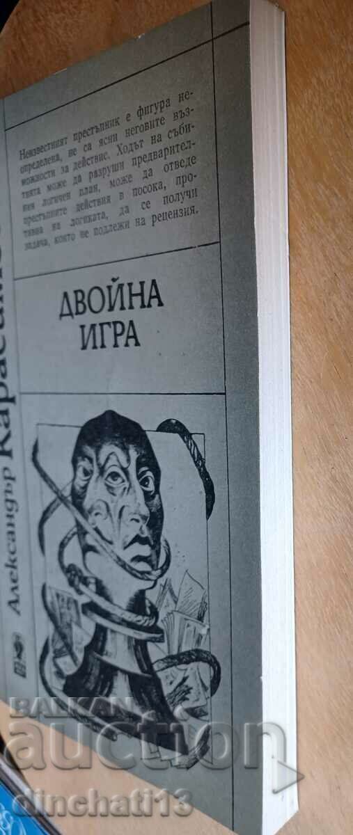 Double Game: Alexander Karasimeonov - 5